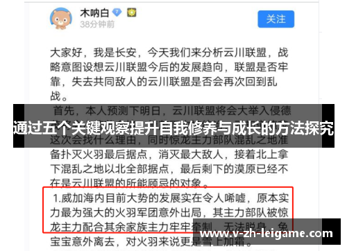 通过五个关键观察提升自我修养与成长的方法探究