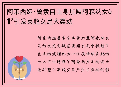 阿莱西娅·鲁索自由身加盟阿森纳女足引发英超女足大震动
