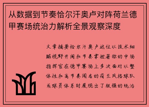 从数据到节奏恰尔汗奥卢对阵荷兰德甲赛场统治力解析全景观察深度