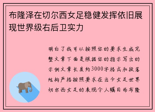 布隆泽在切尔西女足稳健发挥依旧展现世界级右后卫实力