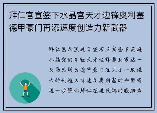 拜仁官宣签下水晶宫天才边锋奥利塞德甲豪门再添速度创造力新武器