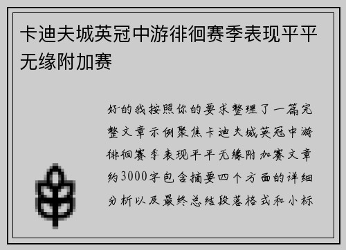 卡迪夫城英冠中游徘徊赛季表现平平无缘附加赛