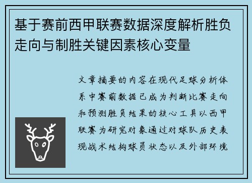 基于赛前西甲联赛数据深度解析胜负走向与制胜关键因素核心变量