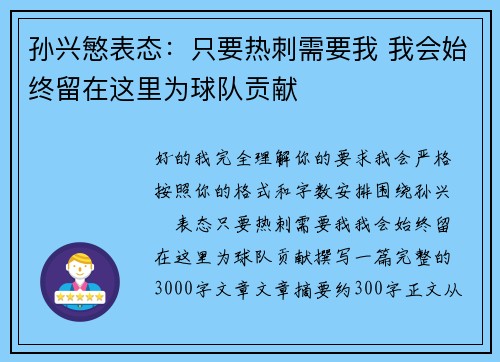 孙兴慜表态：只要热刺需要我 我会始终留在这里为球队贡献
