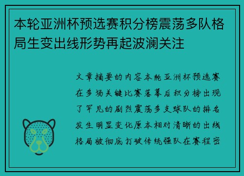 本轮亚洲杯预选赛积分榜震荡多队格局生变出线形势再起波澜关注