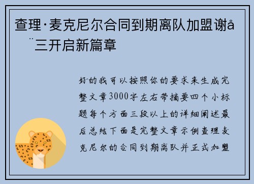 查理·麦克尼尔合同到期离队加盟谢周三开启新篇章