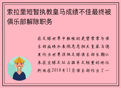 索拉里短暂执教皇马成绩不佳最终被俱乐部解除职务